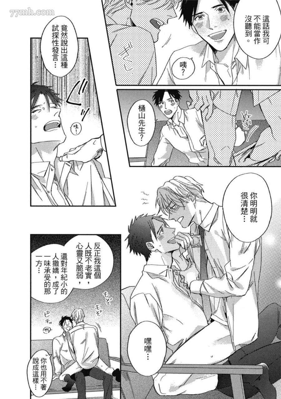 《Attachment Love 依恋之爱》漫画最新章节第1卷免费下拉式在线观看章节第【208】张图片