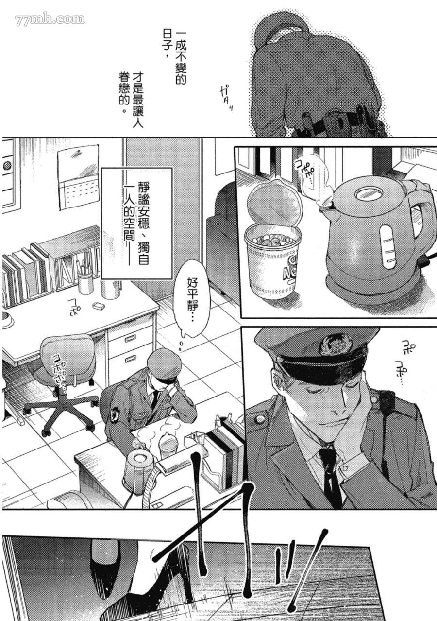 《Attachment Love 依恋之爱》漫画最新章节第1卷免费下拉式在线观看章节第【8】张图片