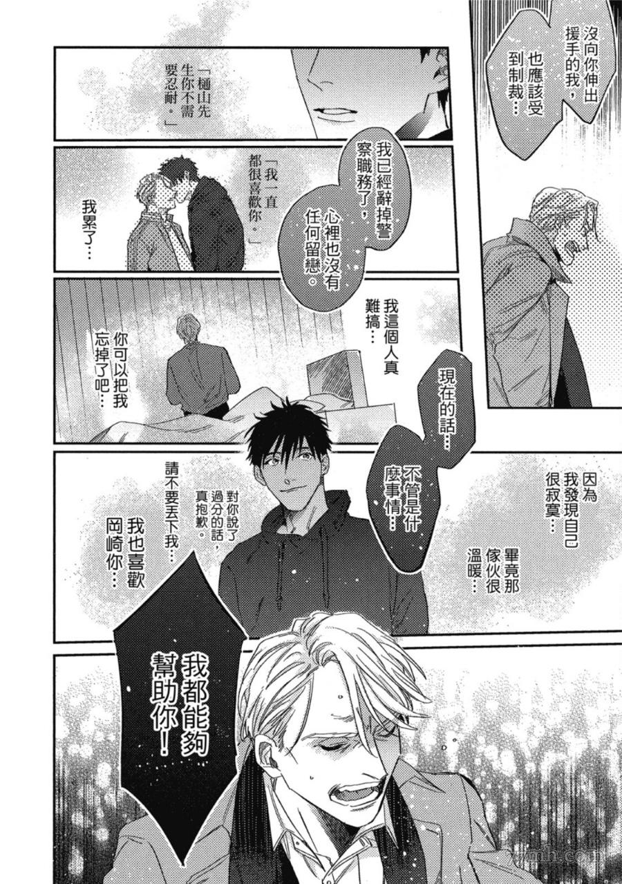 《Attachment Love 依恋之爱》漫画最新章节第1卷免费下拉式在线观看章节第【174】张图片