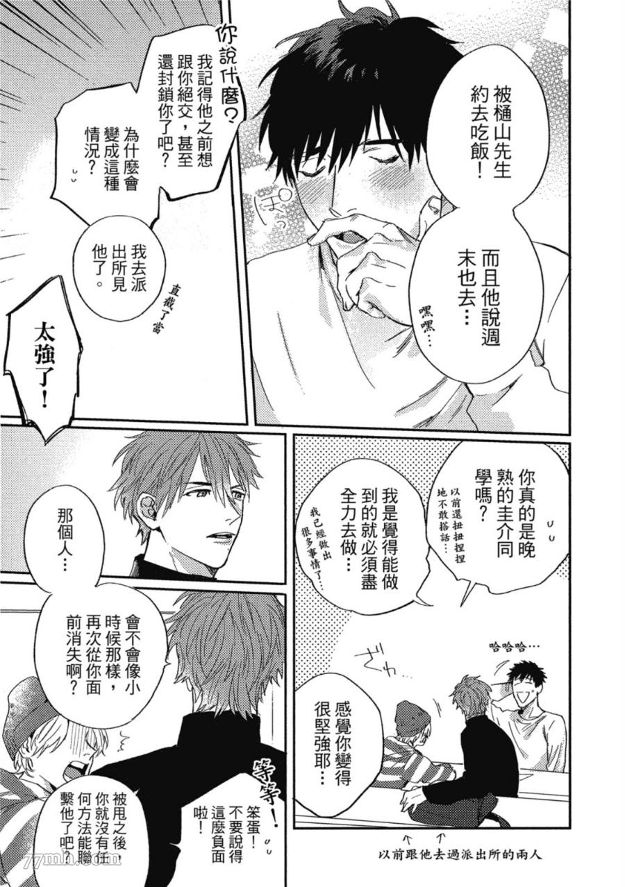 《Attachment Love 依恋之爱》漫画最新章节第1卷免费下拉式在线观看章节第【143】张图片