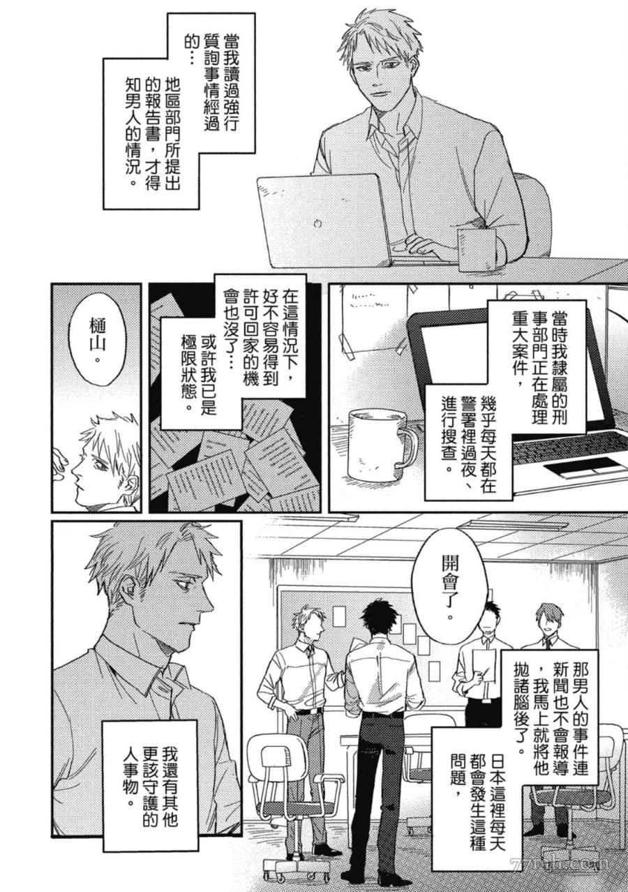 《Attachment Love 依恋之爱》漫画最新章节第1卷免费下拉式在线观看章节第【114】张图片