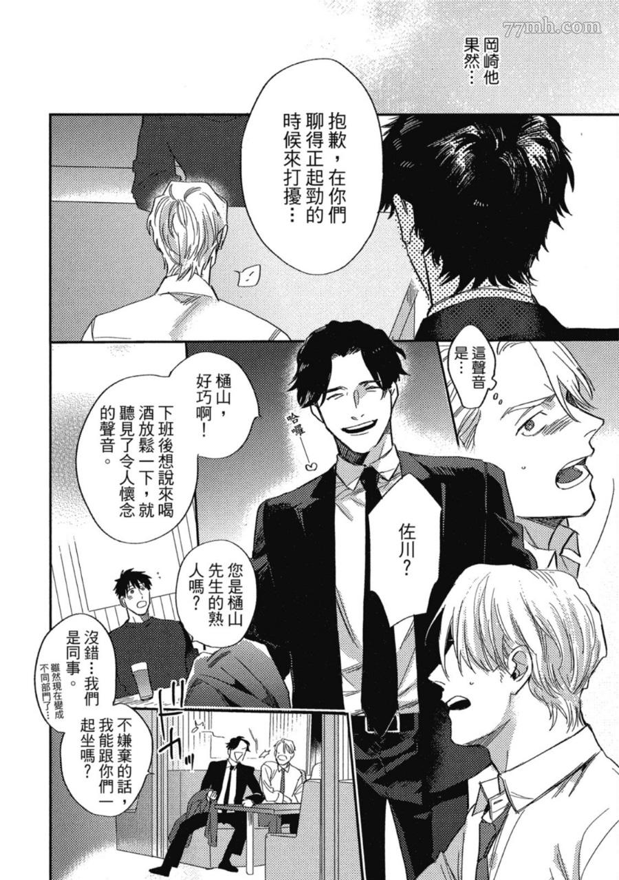 《Attachment Love 依恋之爱》漫画最新章节第1卷免费下拉式在线观看章节第【134】张图片