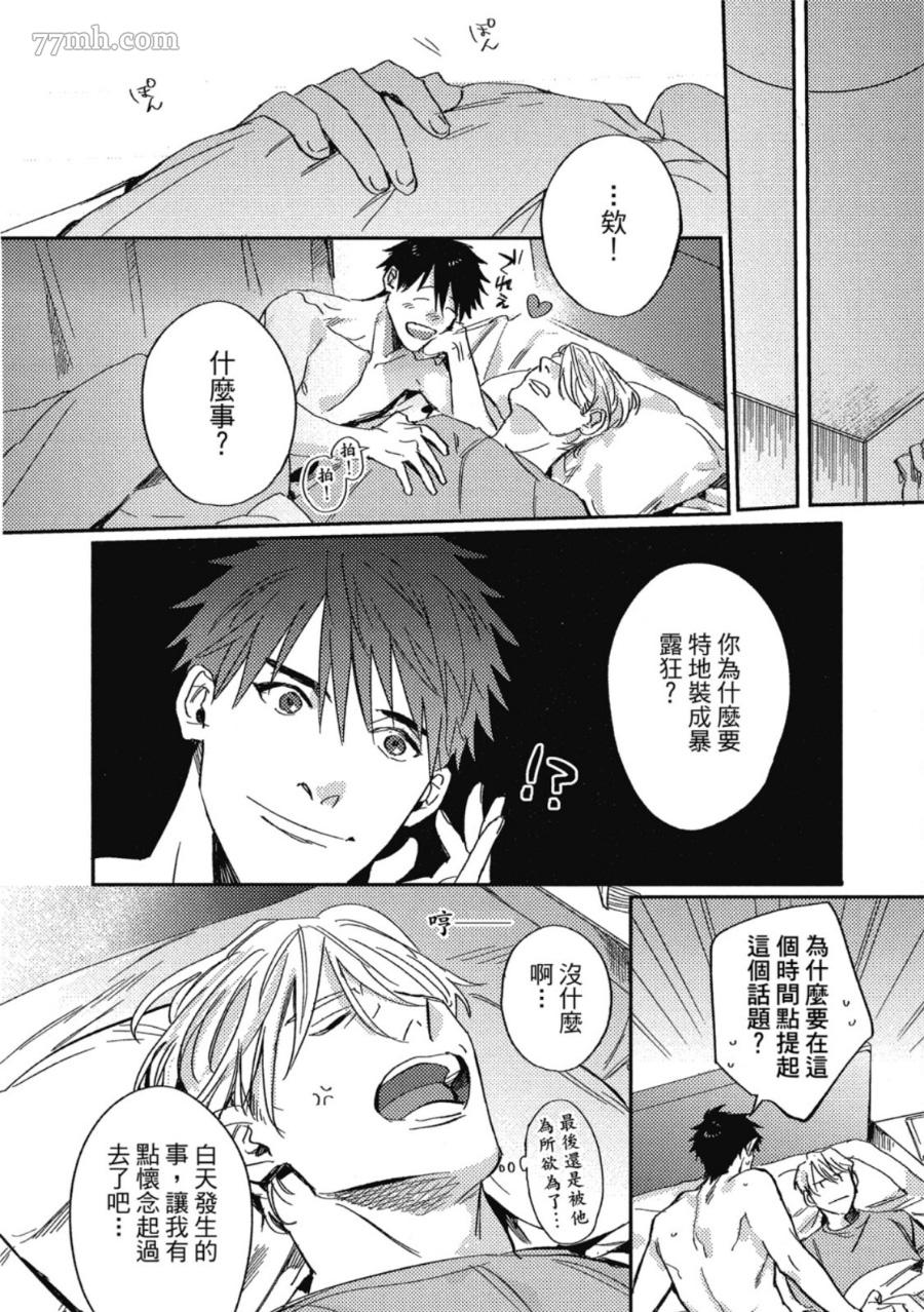 《Attachment Love 依恋之爱》漫画最新章节第1卷免费下拉式在线观看章节第【216】张图片