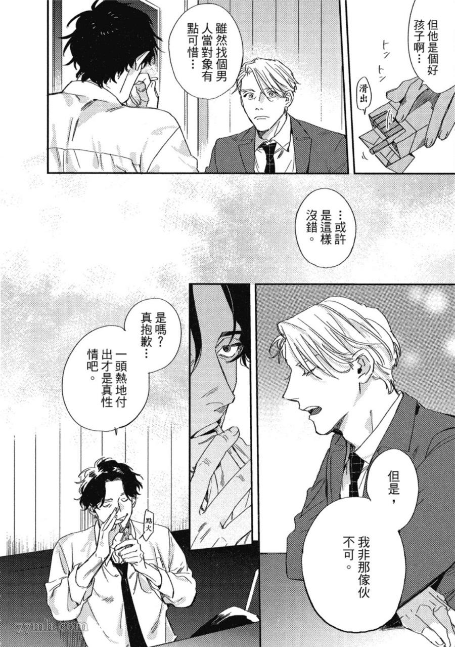 《Attachment Love 依恋之爱》漫画最新章节第1卷免费下拉式在线观看章节第【234】张图片