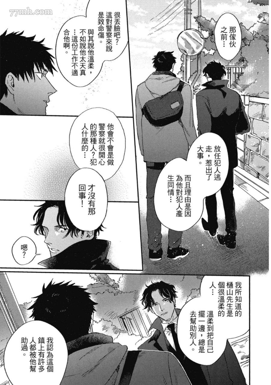 《Attachment Love 依恋之爱》漫画最新章节第1卷免费下拉式在线观看章节第【149】张图片