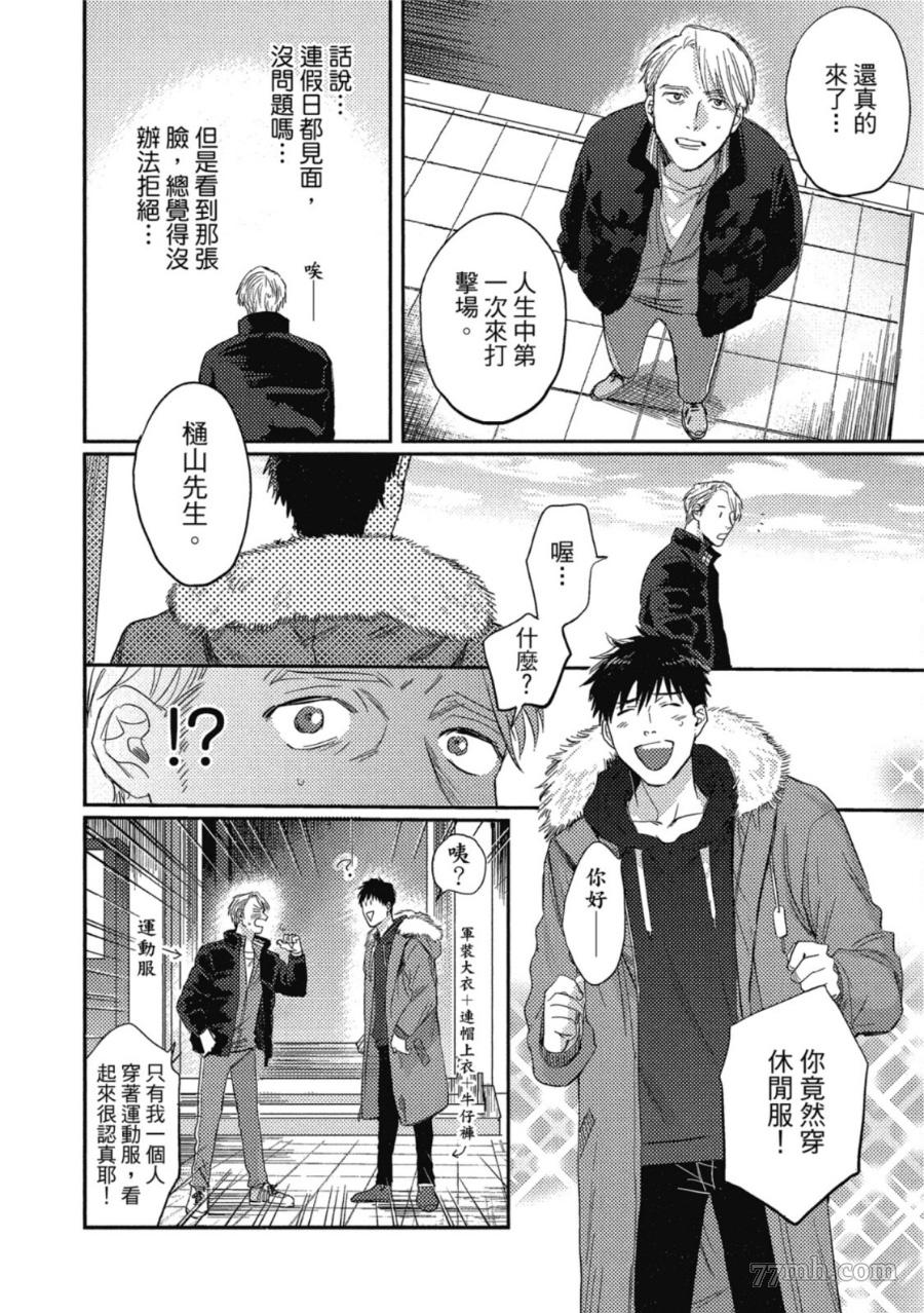 《Attachment Love 依恋之爱》漫画最新章节第1卷免费下拉式在线观看章节第【64】张图片