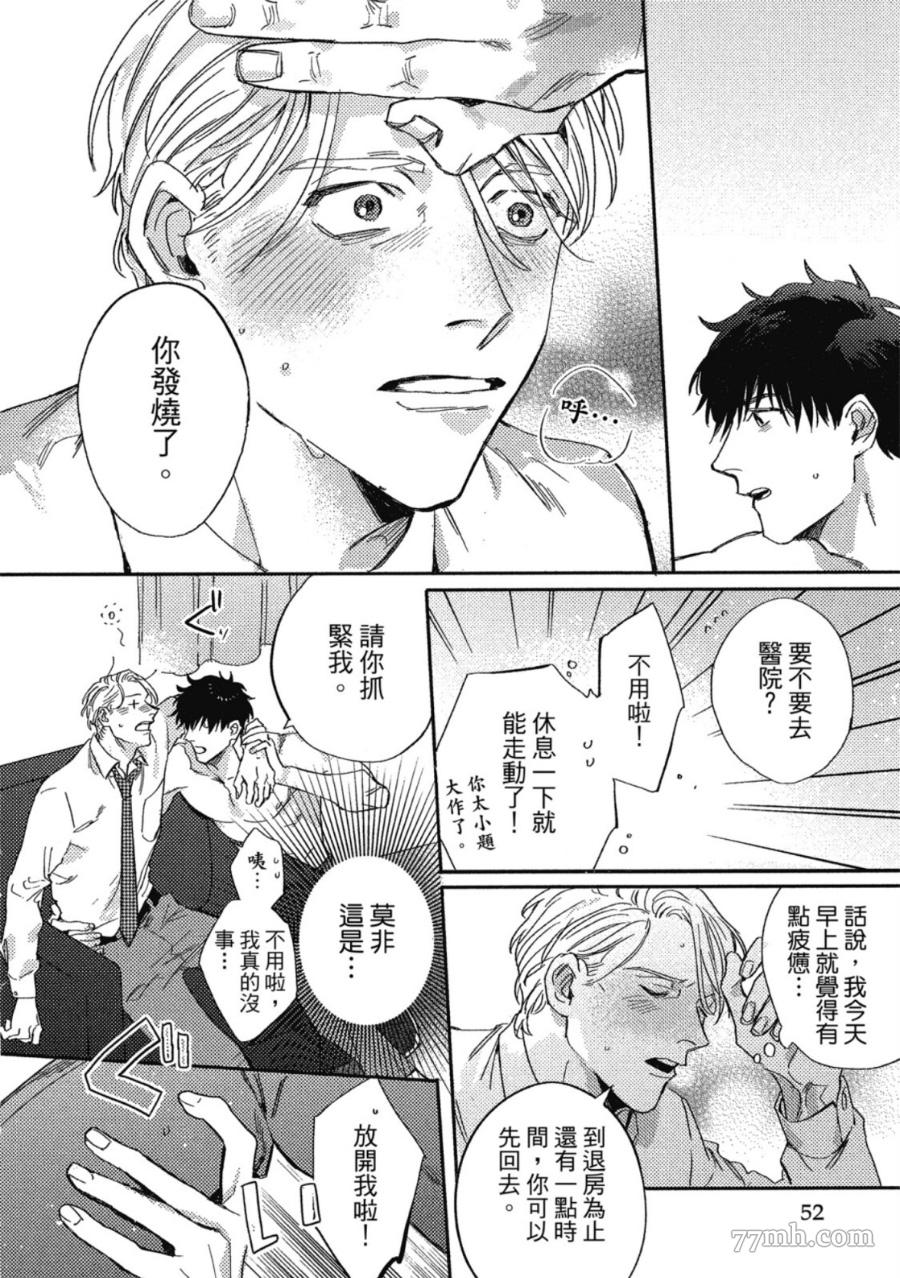 《Attachment Love 依恋之爱》漫画最新章节第1卷免费下拉式在线观看章节第【50】张图片