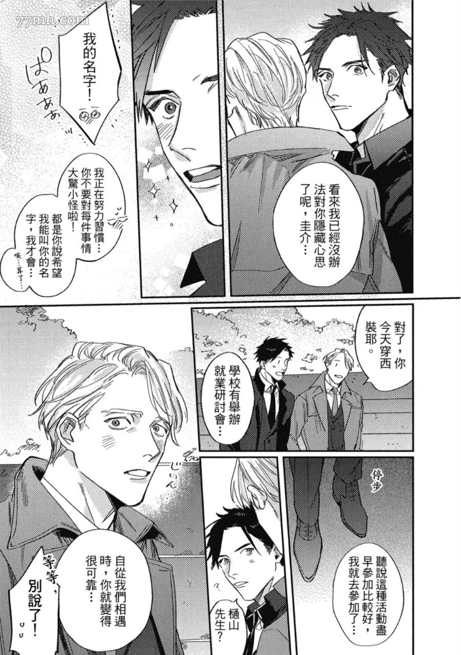 《Attachment Love 依恋之爱》漫画最新章节第1卷免费下拉式在线观看章节第【201】张图片