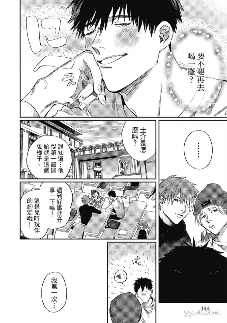 《Attachment Love 依恋之爱》漫画最新章节第1卷免费下拉式在线观看章节第【142】张图片