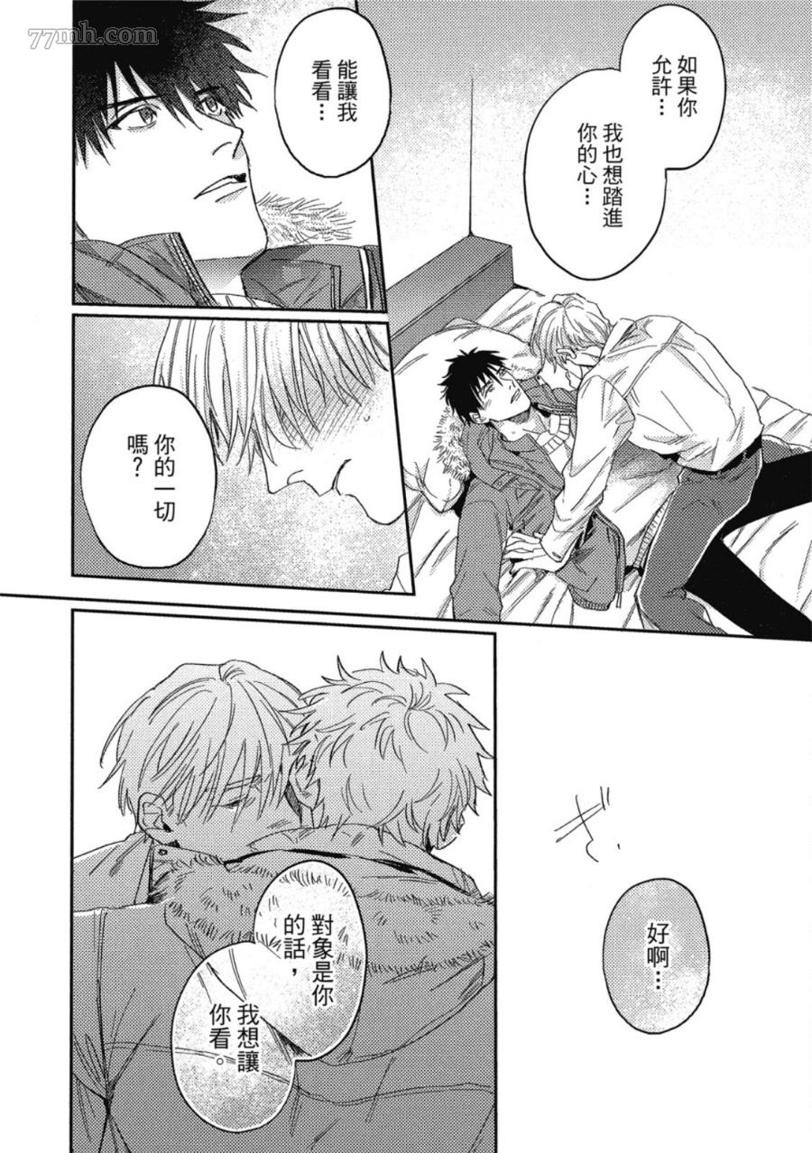 《Attachment Love 依恋之爱》漫画最新章节第1卷免费下拉式在线观看章节第【188】张图片