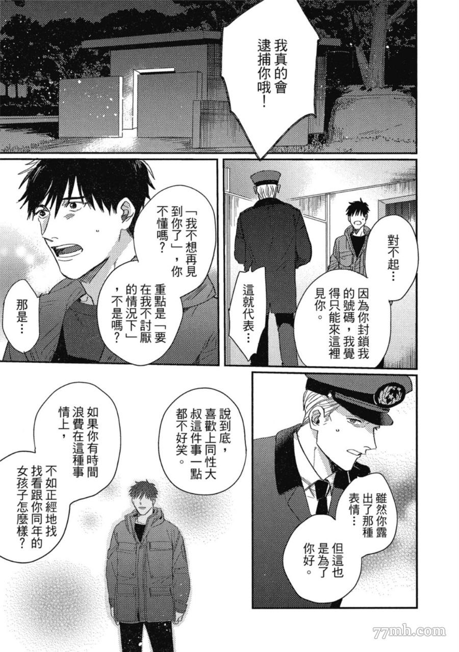 《Attachment Love 依恋之爱》漫画最新章节第1卷免费下拉式在线观看章节第【125】张图片