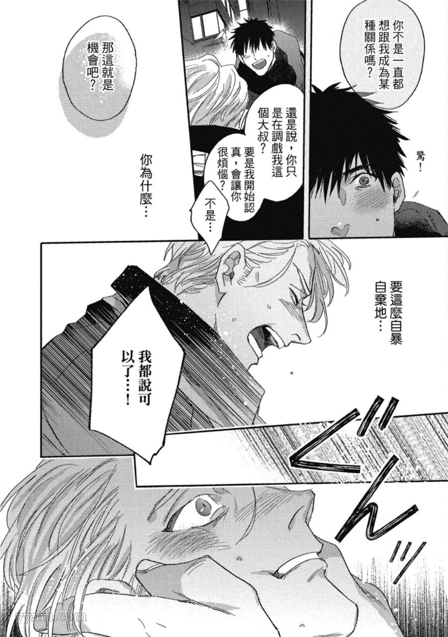 《Attachment Love 依恋之爱》漫画最新章节第1卷免费下拉式在线观看章节第【160】张图片