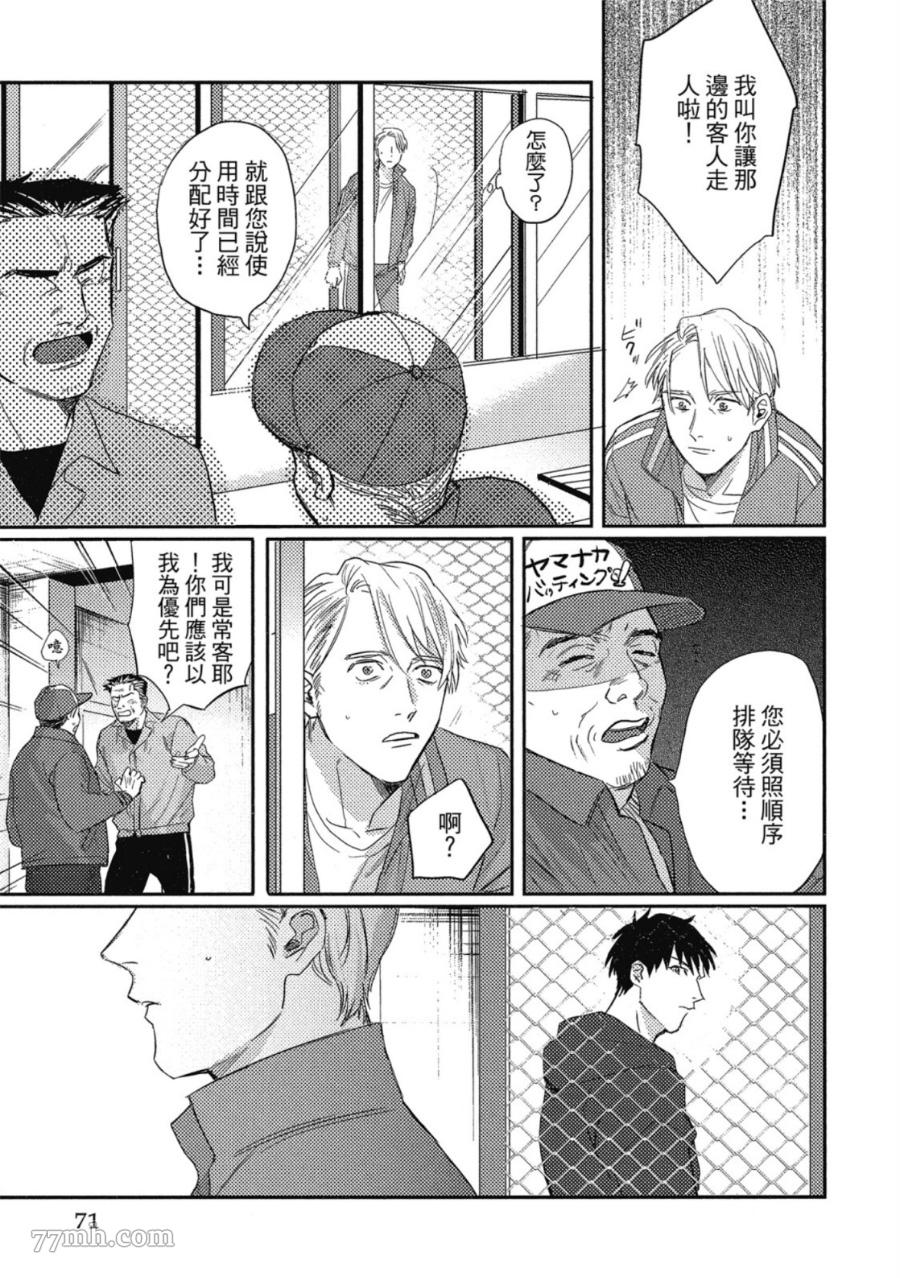 《Attachment Love 依恋之爱》漫画最新章节第1卷免费下拉式在线观看章节第【69】张图片