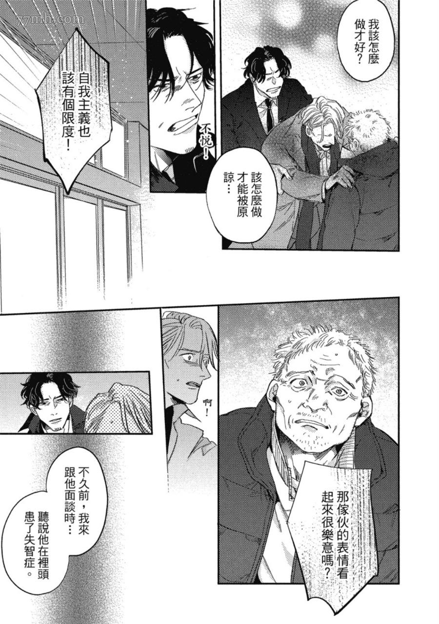 《Attachment Love 依恋之爱》漫画最新章节第1卷免费下拉式在线观看章节第【175】张图片