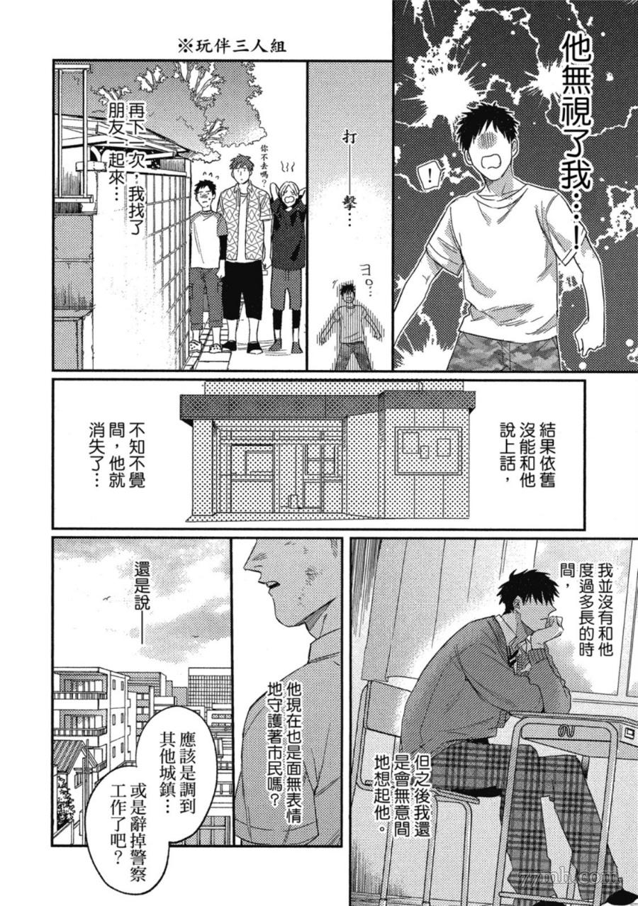 《Attachment Love 依恋之爱》漫画最新章节第1卷免费下拉式在线观看章节第【92】张图片