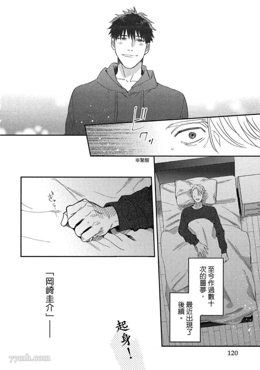 《Attachment Love 依恋之爱》漫画最新章节第1卷免费下拉式在线观看章节第【118】张图片