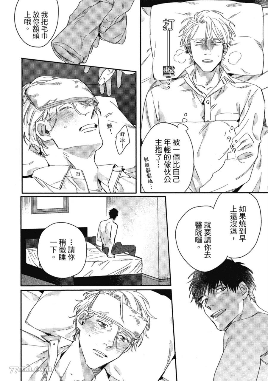 《Attachment Love 依恋之爱》漫画最新章节第1卷免费下拉式在线观看章节第【52】张图片