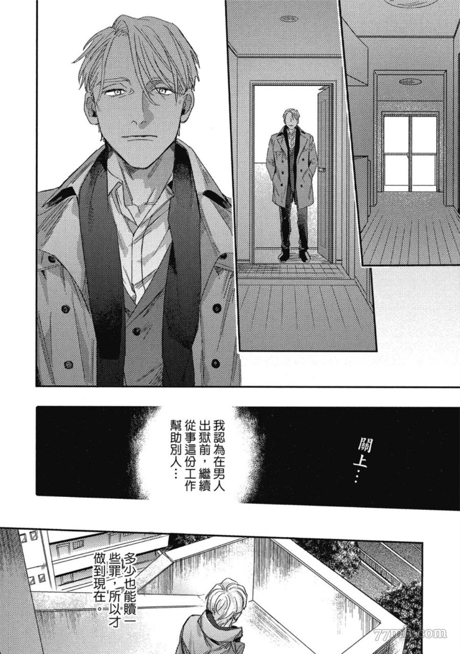 《Attachment Love 依恋之爱》漫画最新章节第1卷免费下拉式在线观看章节第【166】张图片