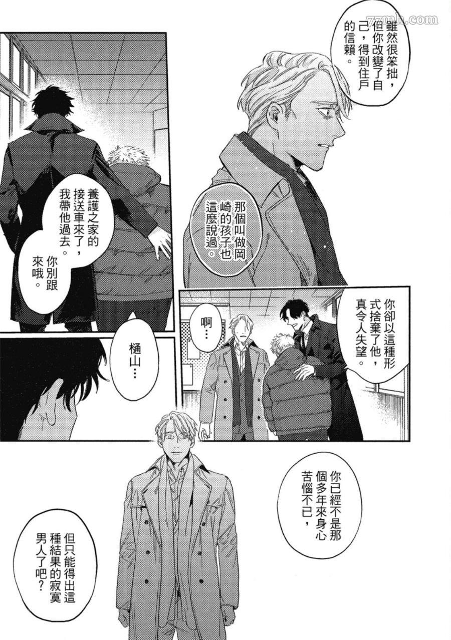 《Attachment Love 依恋之爱》漫画最新章节第1卷免费下拉式在线观看章节第【177】张图片