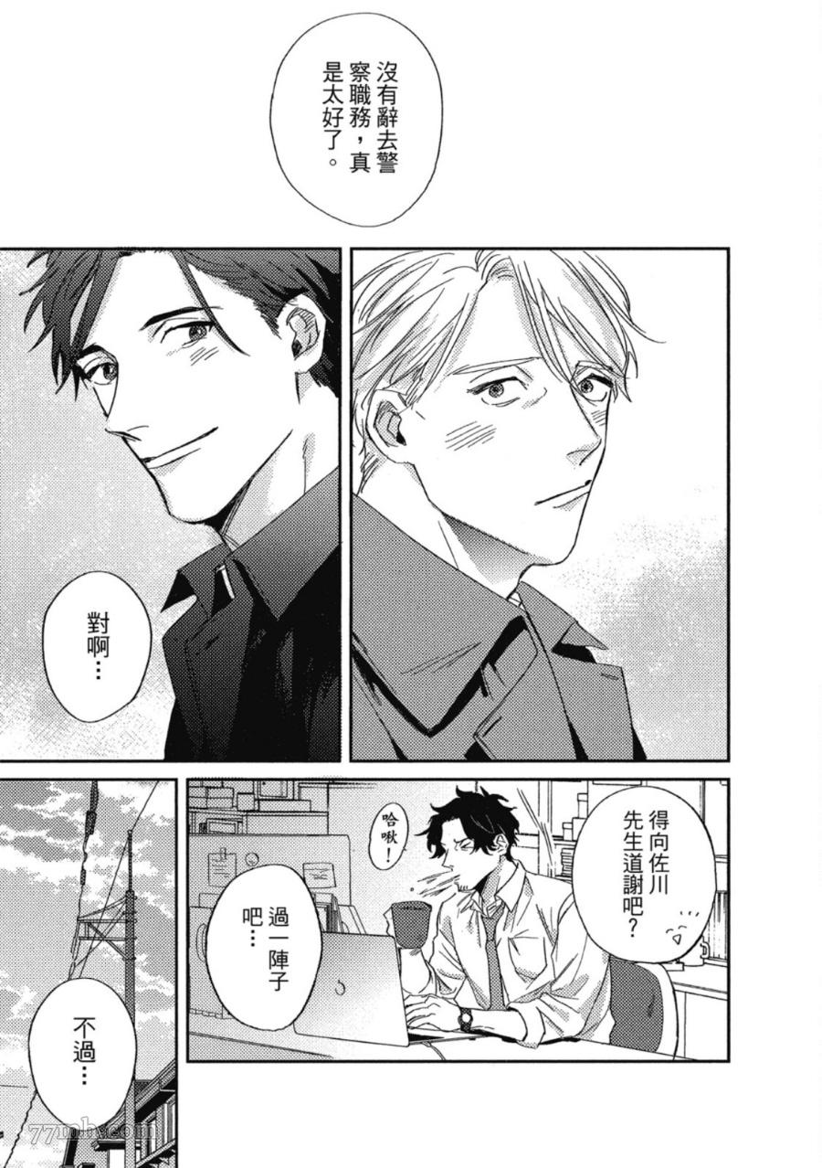 《Attachment Love 依恋之爱》漫画最新章节第1卷免费下拉式在线观看章节第【203】张图片