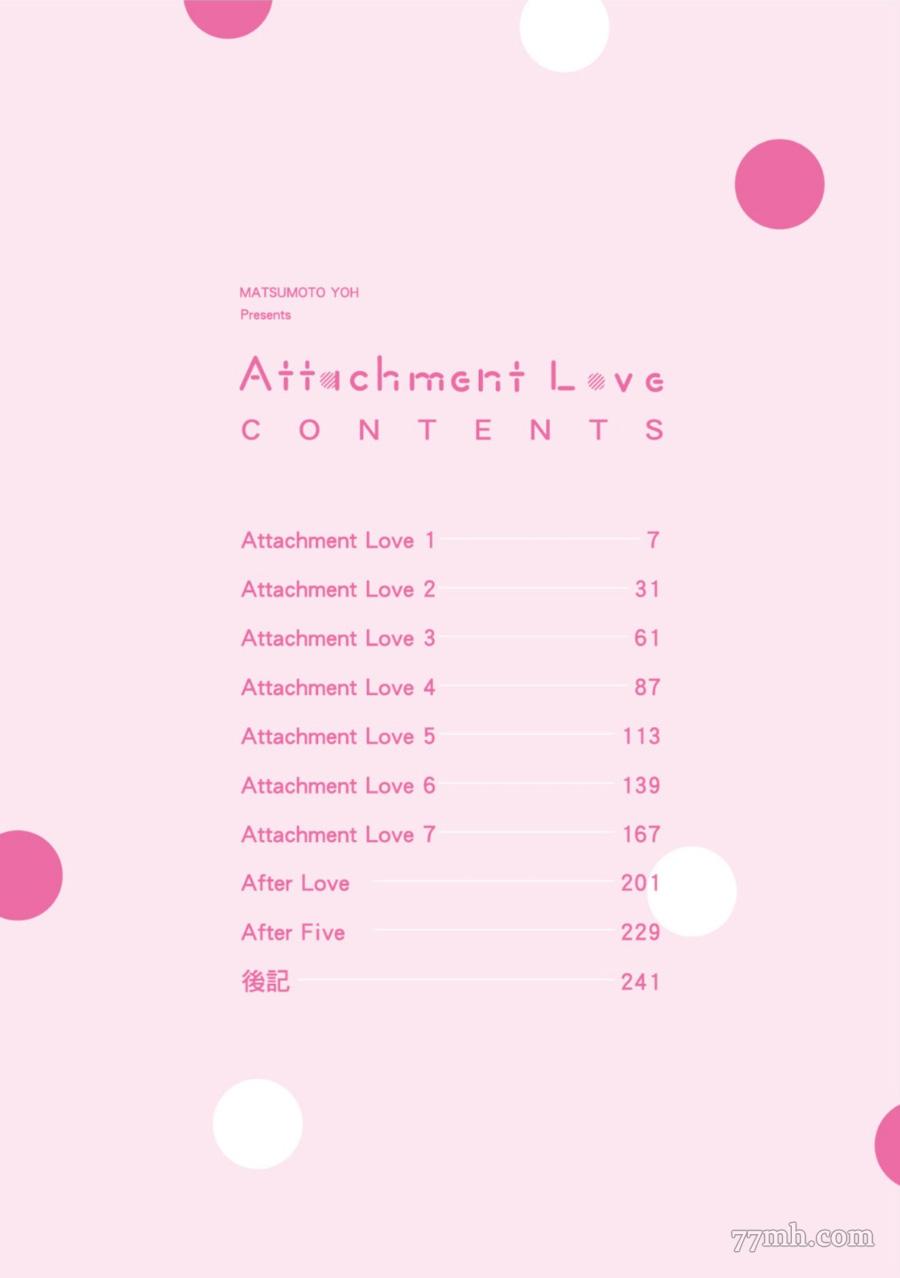 《Attachment Love 依恋之爱》漫画最新章节第1卷免费下拉式在线观看章节第【2】张图片