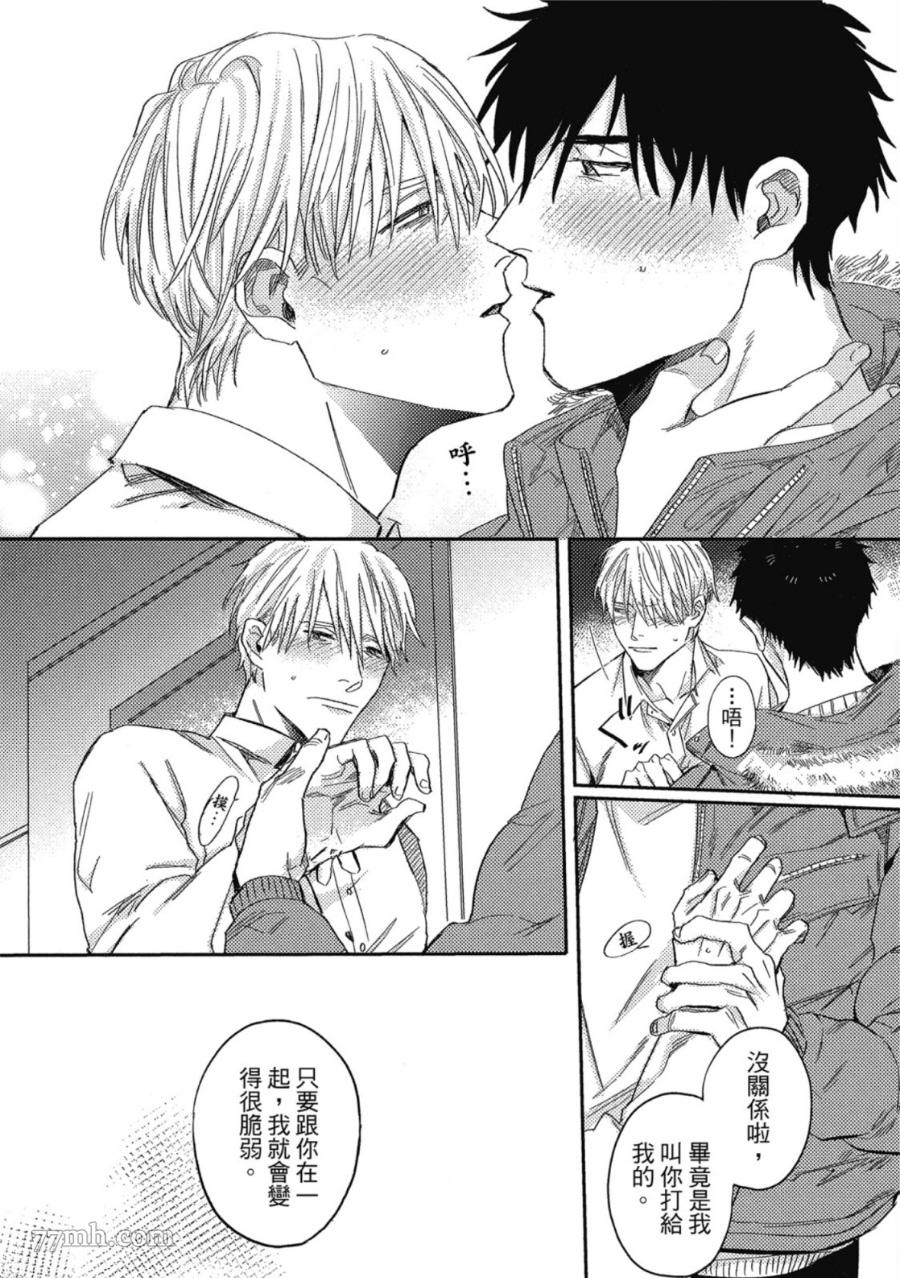 《Attachment Love 依恋之爱》漫画最新章节第1卷免费下拉式在线观看章节第【184】张图片