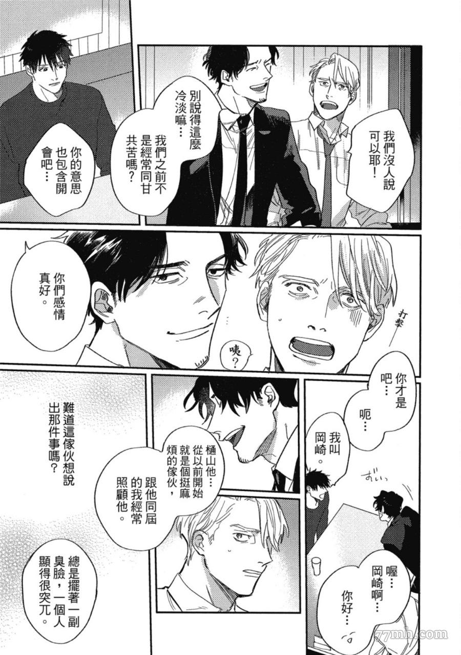 《Attachment Love 依恋之爱》漫画最新章节第1卷免费下拉式在线观看章节第【135】张图片