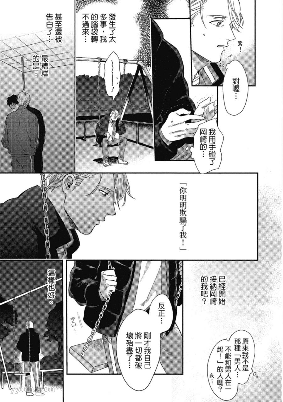 《Attachment Love 依恋之爱》漫画最新章节第1卷免费下拉式在线观看章节第【103】张图片