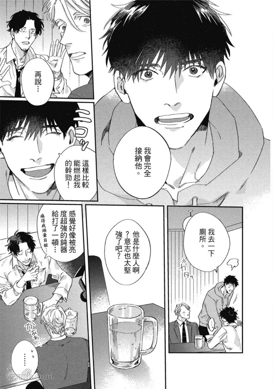 《Attachment Love 依恋之爱》漫画最新章节第1卷免费下拉式在线观看章节第【233】张图片