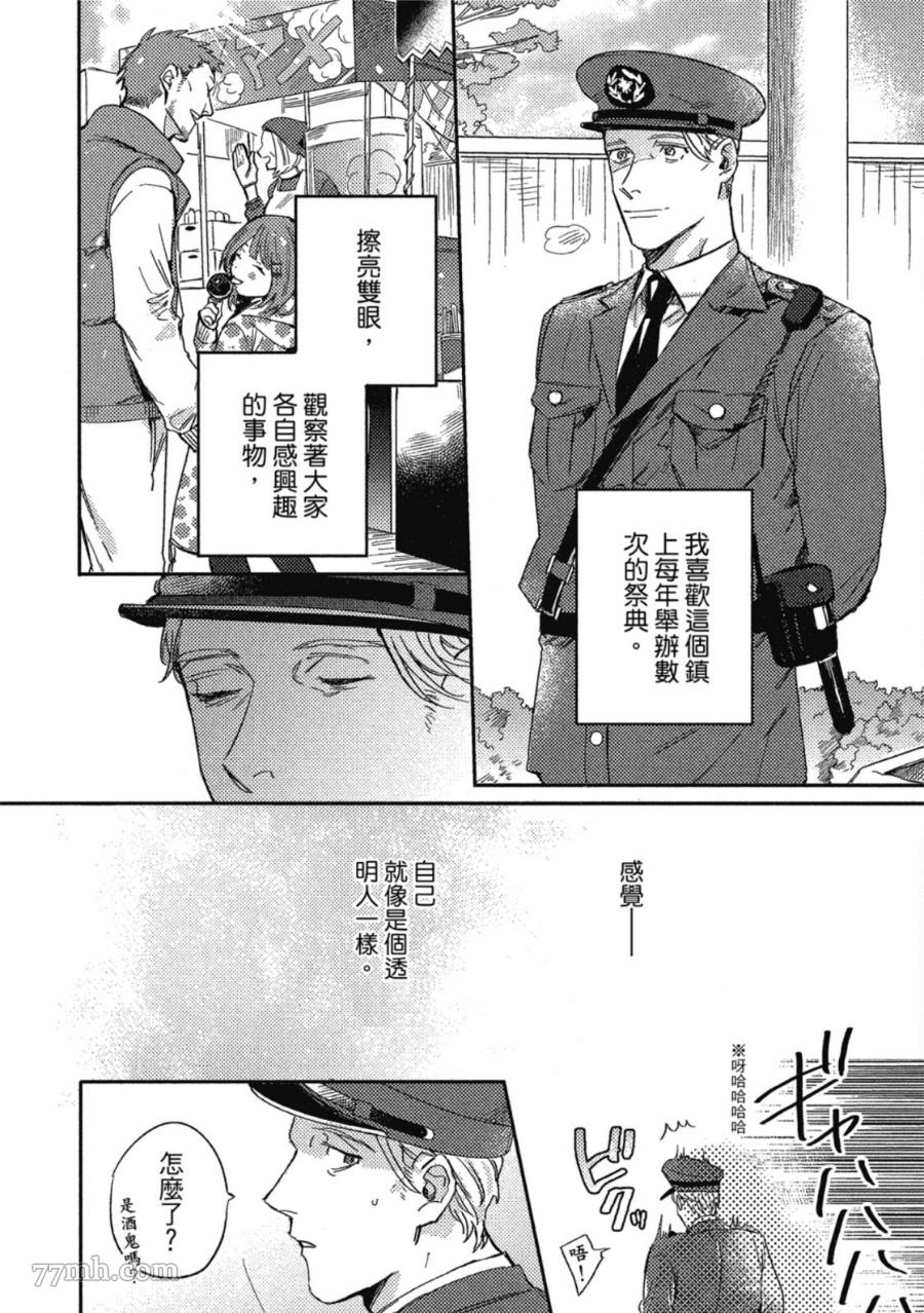 《Attachment Love 依恋之爱》漫画最新章节第1卷免费下拉式在线观看章节第【42】张图片