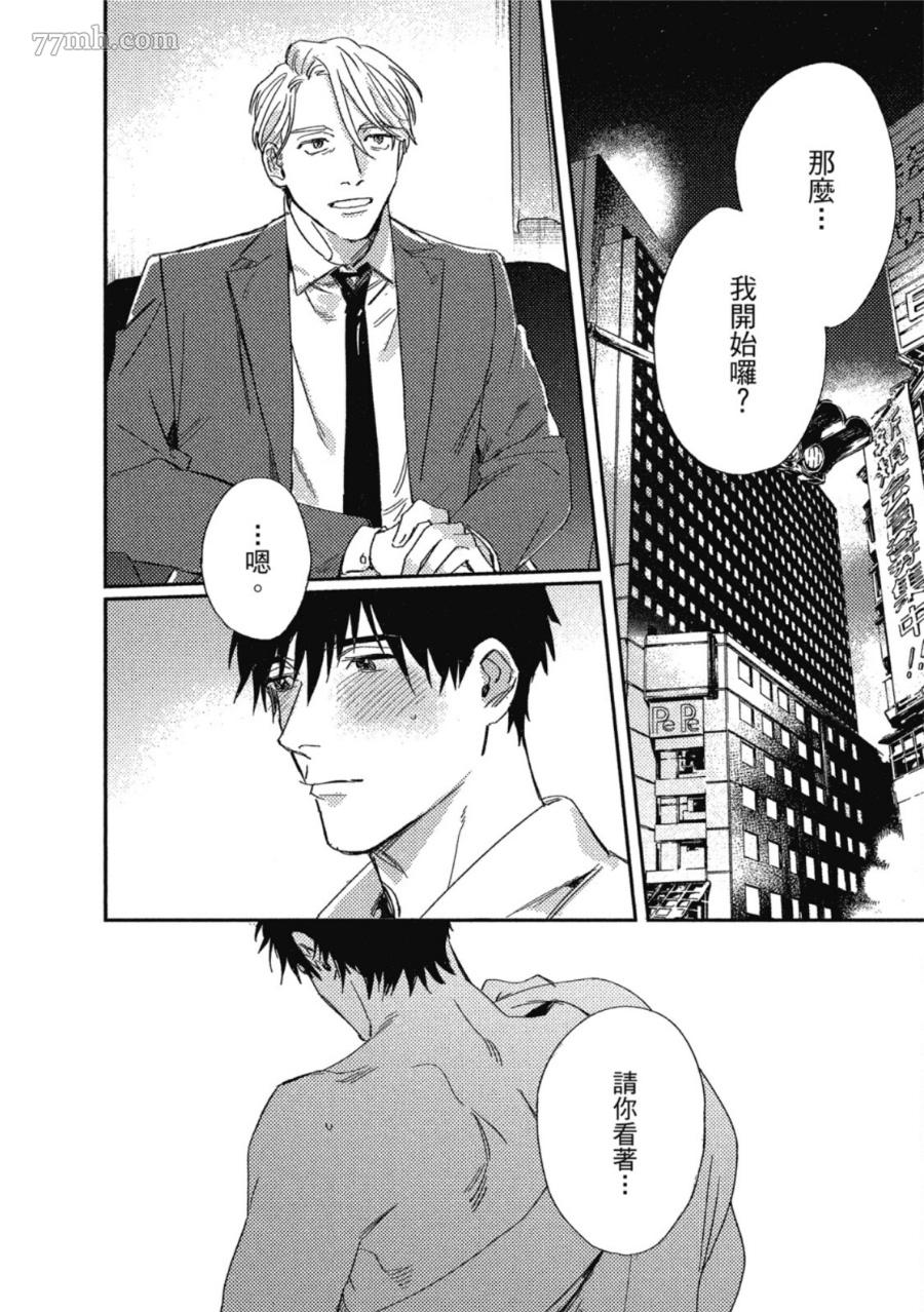 《Attachment Love 依恋之爱》漫画最新章节第1卷免费下拉式在线观看章节第【30】张图片