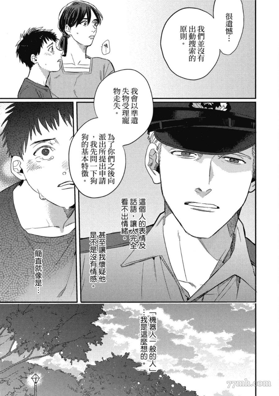 《Attachment Love 依恋之爱》漫画最新章节第1卷免费下拉式在线观看章节第【87】张图片