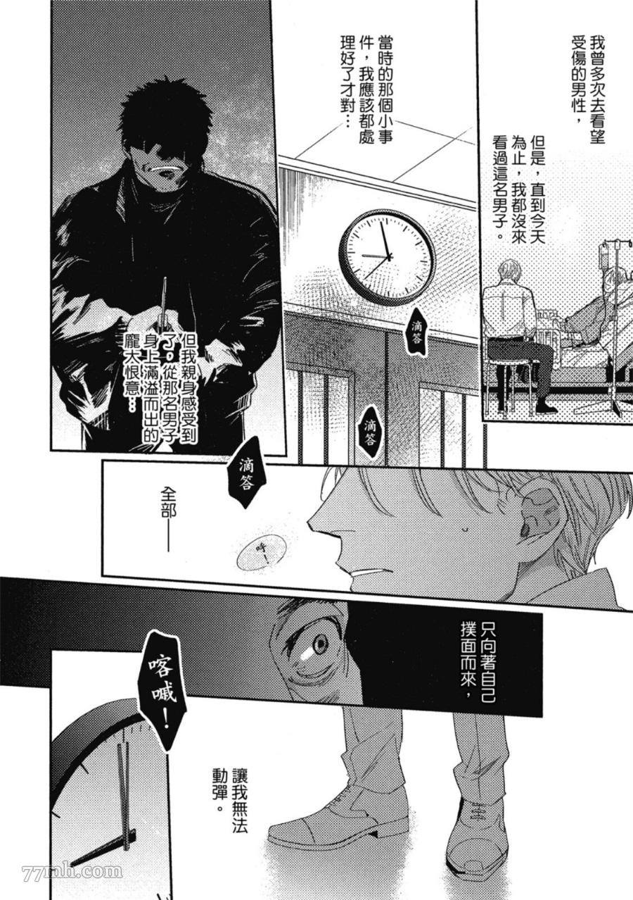 《Attachment Love 依恋之爱》漫画最新章节第1卷免费下拉式在线观看章节第【170】张图片