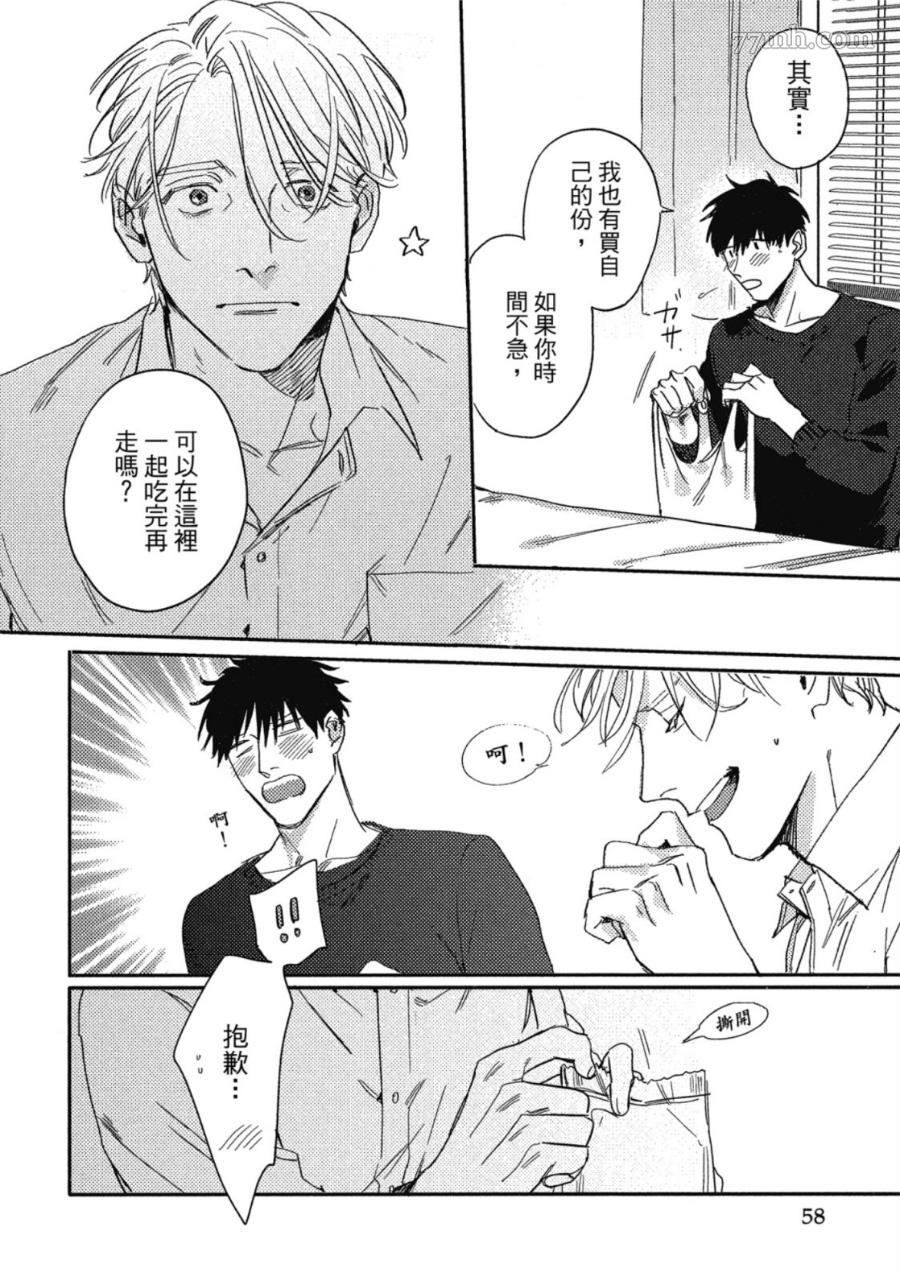 《Attachment Love 依恋之爱》漫画最新章节第1卷免费下拉式在线观看章节第【56】张图片