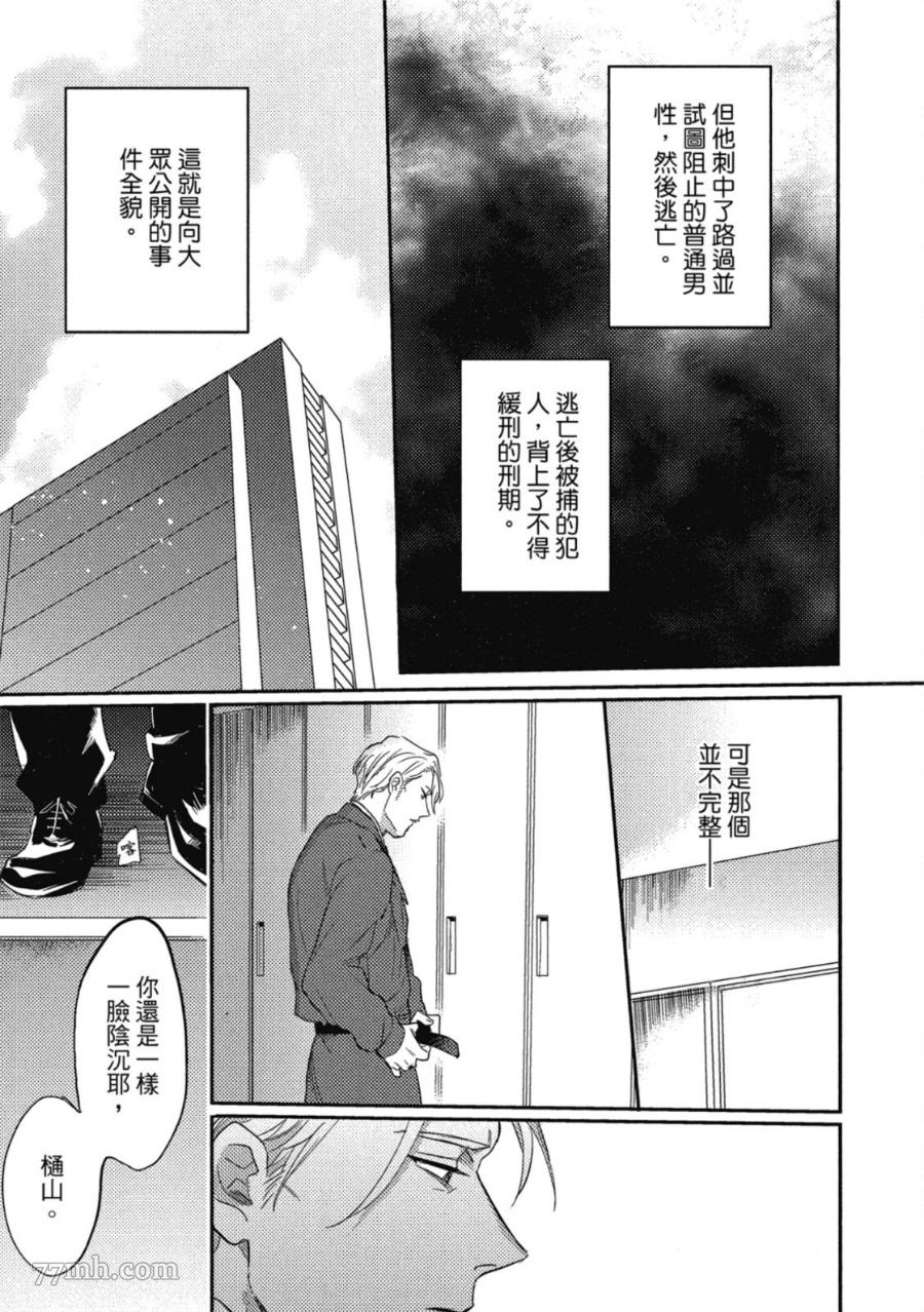 《Attachment Love 依恋之爱》漫画最新章节第1卷免费下拉式在线观看章节第【107】张图片