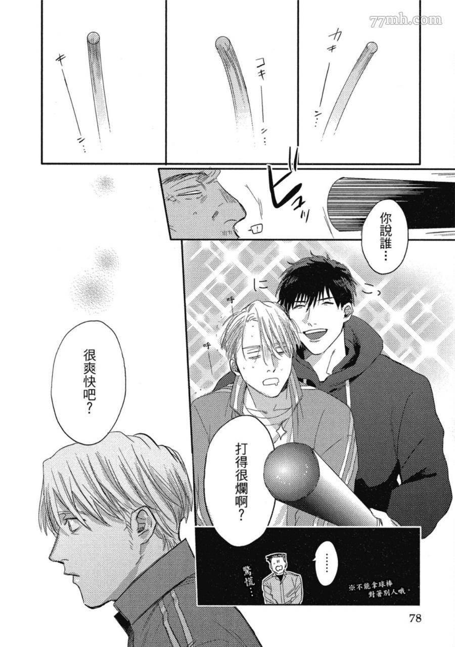 《Attachment Love 依恋之爱》漫画最新章节第1卷免费下拉式在线观看章节第【76】张图片