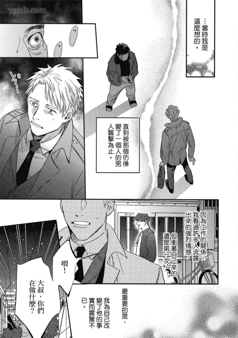 《Attachment Love 依恋之爱》漫画最新章节第1卷免费下拉式在线观看章节第【115】张图片