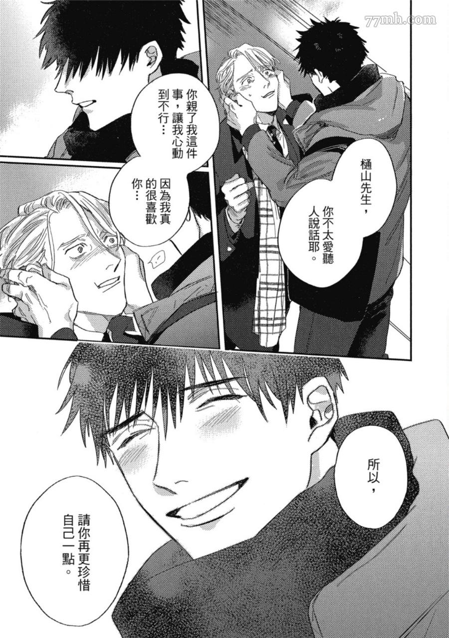 《Attachment Love 依恋之爱》漫画最新章节第1卷免费下拉式在线观看章节第【161】张图片