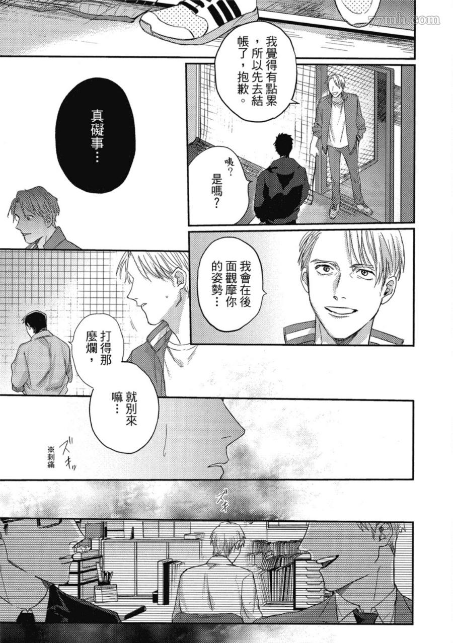 《Attachment Love 依恋之爱》漫画最新章节第1卷免费下拉式在线观看章节第【71】张图片