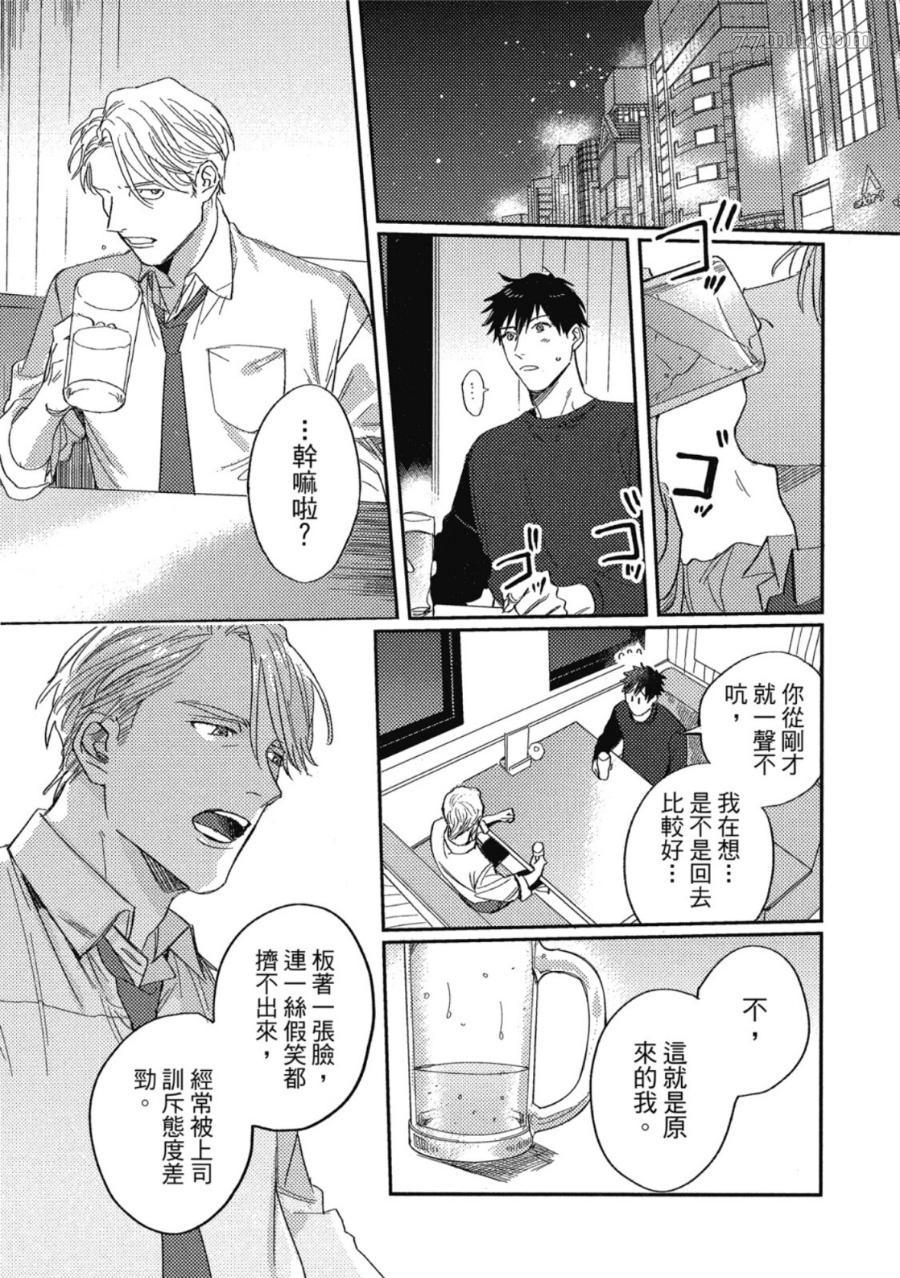 《Attachment Love 依恋之爱》漫画最新章节第1卷免费下拉式在线观看章节第【131】张图片