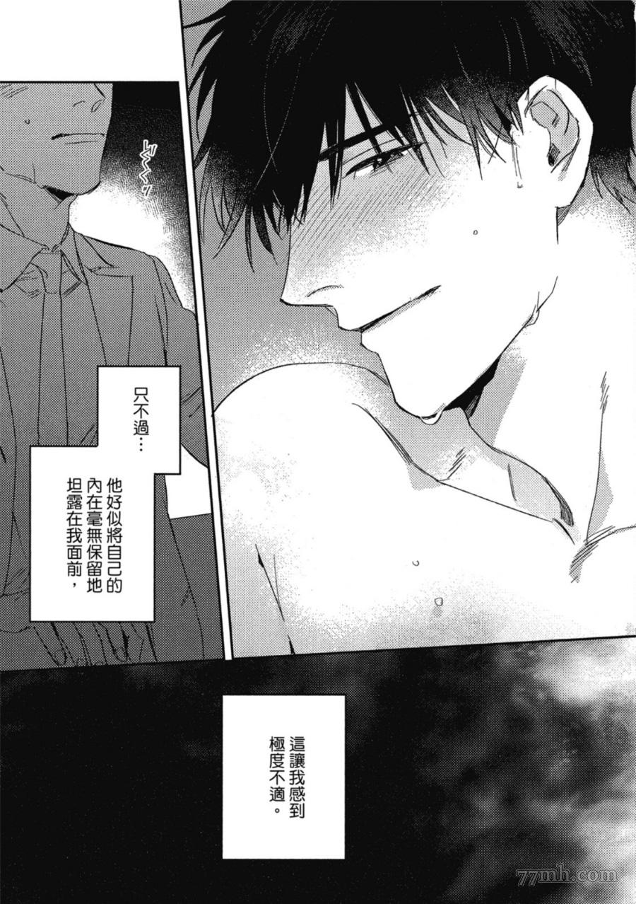 《Attachment Love 依恋之爱》漫画最新章节第1卷免费下拉式在线观看章节第【37】张图片