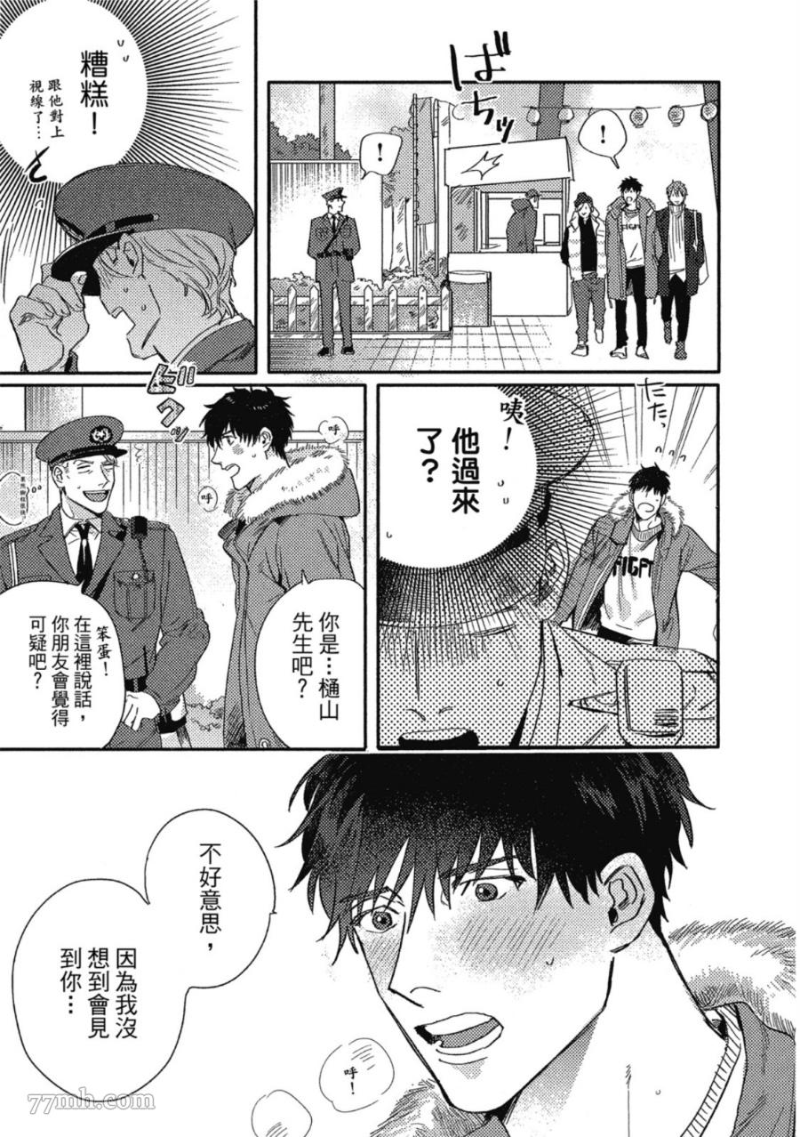 《Attachment Love 依恋之爱》漫画最新章节第1卷免费下拉式在线观看章节第【45】张图片