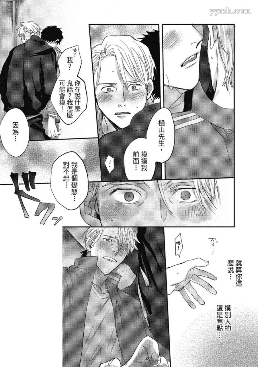 《Attachment Love 依恋之爱》漫画最新章节第1卷免费下拉式在线观看章节第【81】张图片