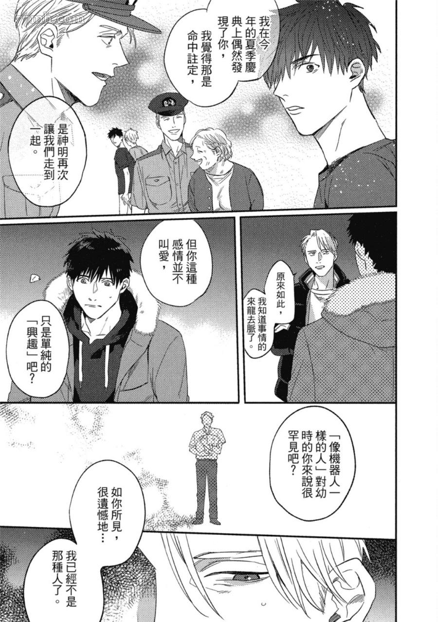 《Attachment Love 依恋之爱》漫画最新章节第1卷免费下拉式在线观看章节第【95】张图片