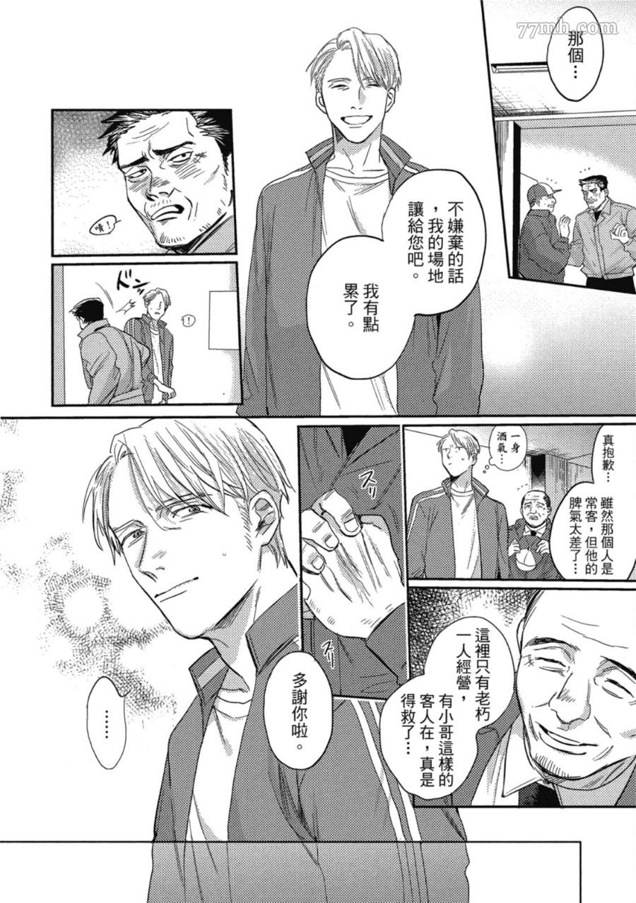 《Attachment Love 依恋之爱》漫画最新章节第1卷免费下拉式在线观看章节第【70】张图片