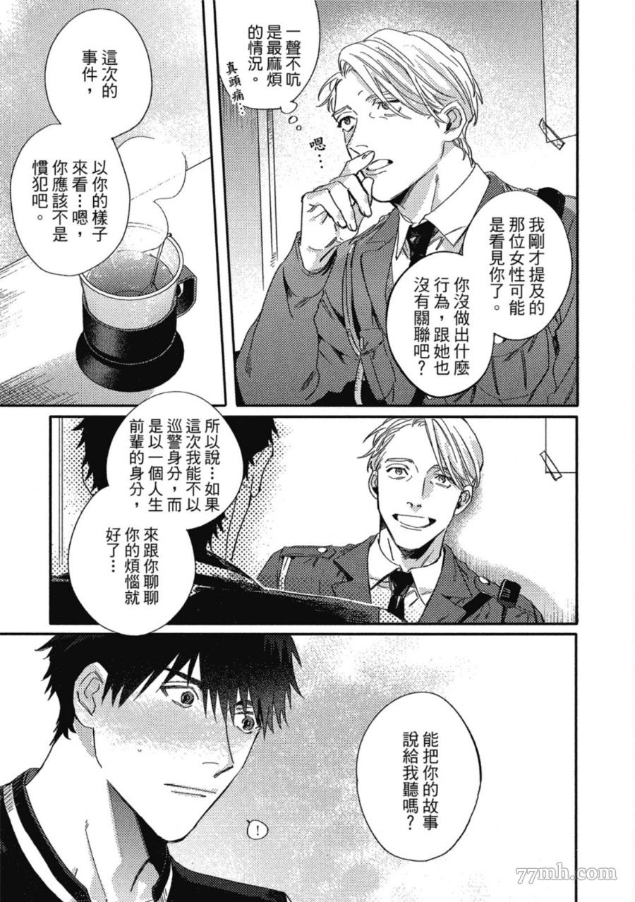 《Attachment Love 依恋之爱》漫画最新章节第1卷免费下拉式在线观看章节第【19】张图片