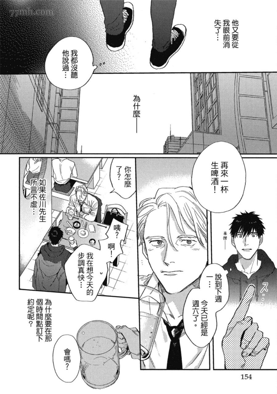 《Attachment Love 依恋之爱》漫画最新章节第1卷免费下拉式在线观看章节第【152】张图片