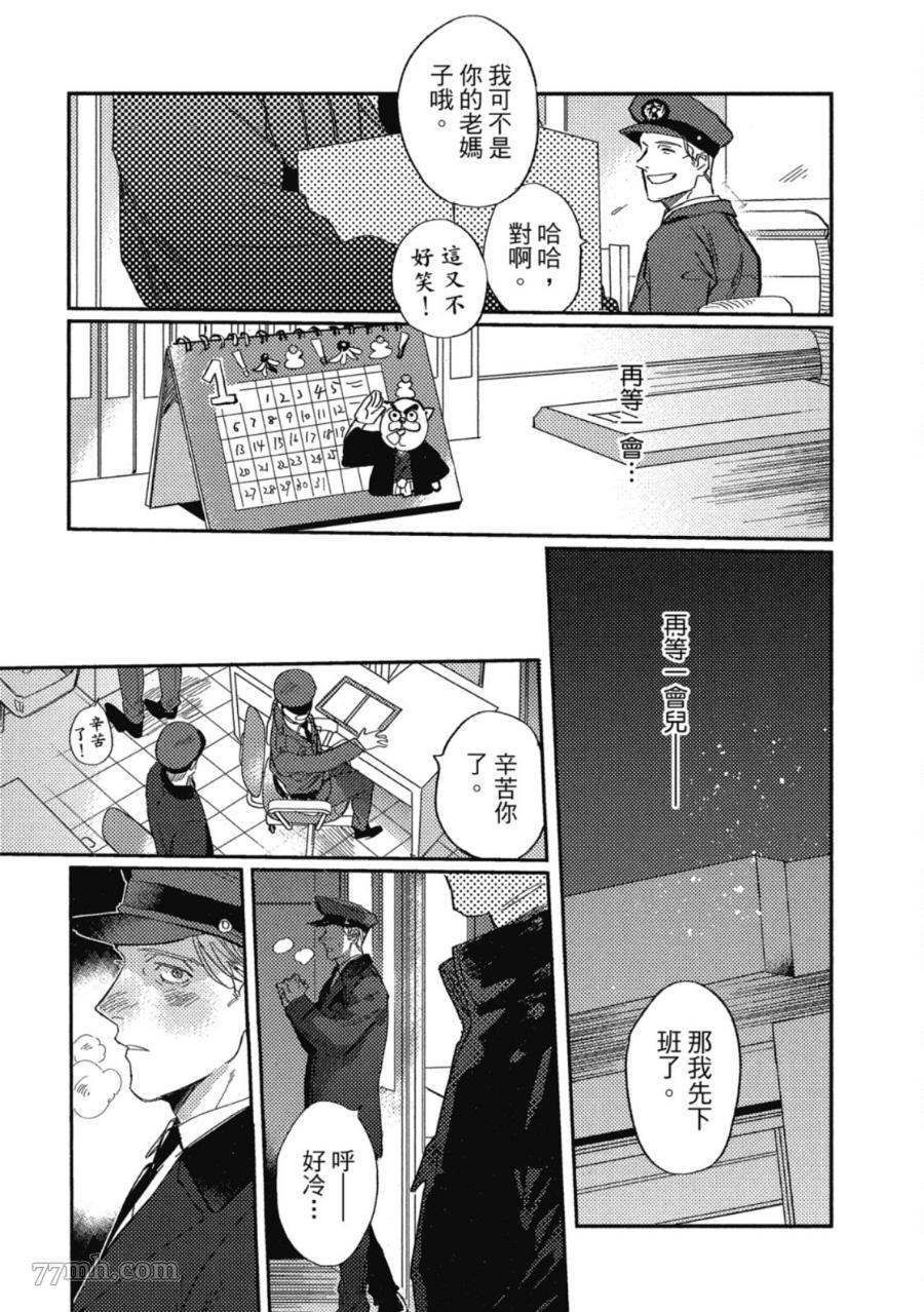 《Attachment Love 依恋之爱》漫画最新章节第1卷免费下拉式在线观看章节第【123】张图片