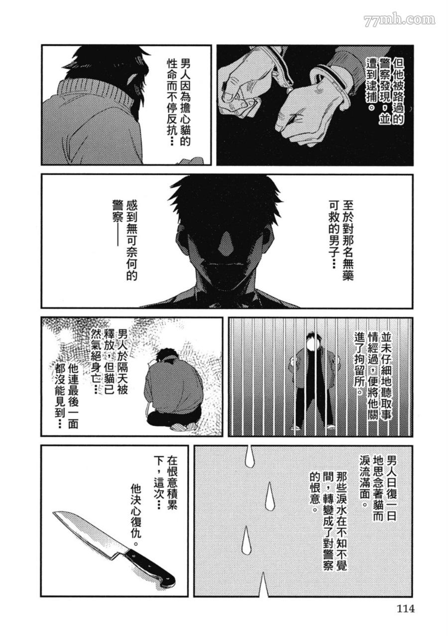 《Attachment Love 依恋之爱》漫画最新章节第1卷免费下拉式在线观看章节第【112】张图片