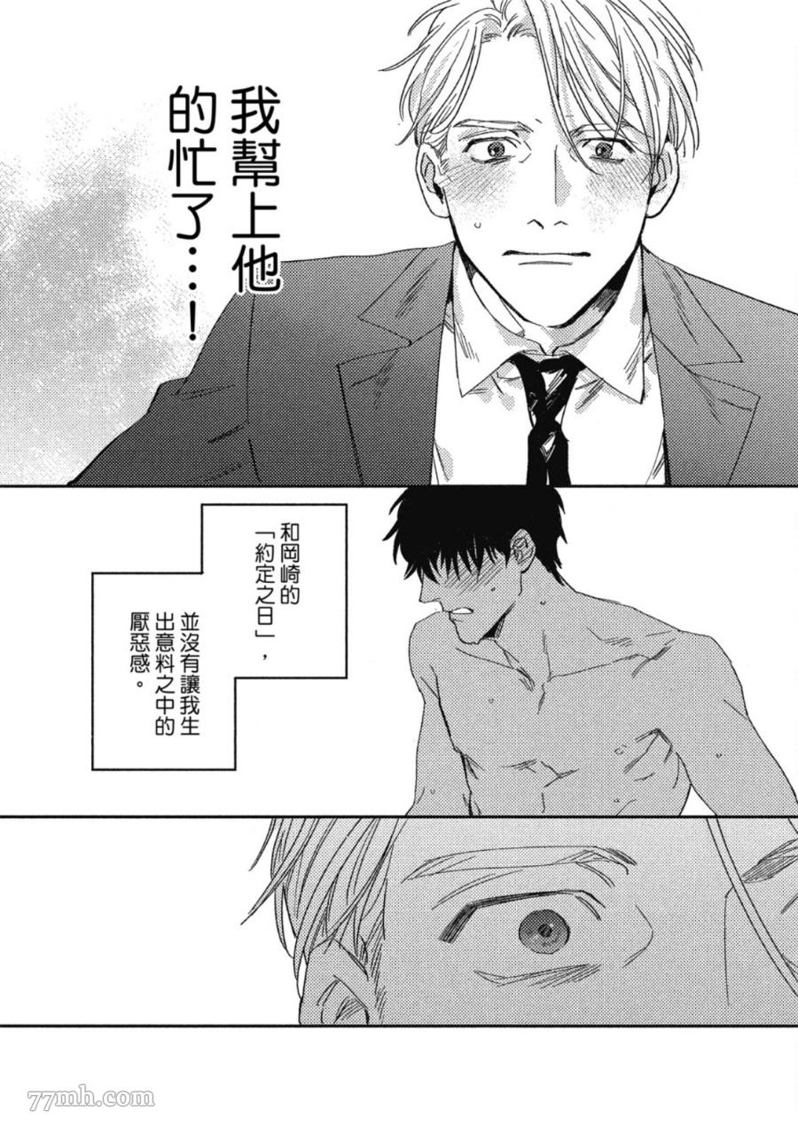 《Attachment Love 依恋之爱》漫画最新章节第1卷免费下拉式在线观看章节第【36】张图片